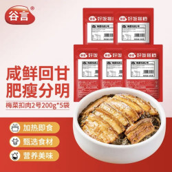 谷言 预制菜 梅菜扣肉2号 2斤（200g*5袋）