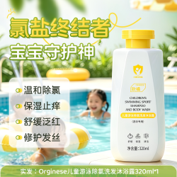 ORGINESE 儿童去氯洗发沐浴露宝宝婴儿3到6到12岁男女童专用洗头沐浴二合一