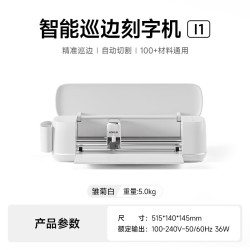 乐立克 自动巡边刻字机 高精度切割 雏菊白