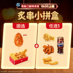 塔斯汀 炙串小拼盒TG2543