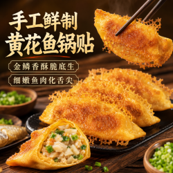 1号会员店 非遗鲜嫩黄花鱼手工锅贴 420g 12个 水饺饺子生鲜速食早餐半成