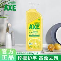 百亿补贴：AXE 牌洗洁精1kg柠檬护手食品级果蔬清洗剂a类