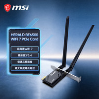 微星 BE6500 WiFi7三频 蓝牙5.4 PCIe无线网卡