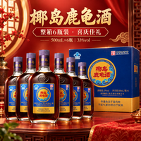 椰岛 鹿龟酒33度养生酒整箱500ml*6瓶过节自饮中秋礼品礼盒送礼