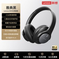 联想 EH150P 主动降噪 雅典黑 蓝牙耳机