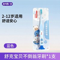 舒客 宝贝舒克儿童成长牙膏清新口气含氟3-6-8-12岁男女宝宝通用