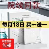 其他家 镁仁医生医用冷敷5片装 买一送一