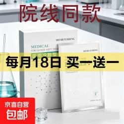 其他家 镁仁医生医用冷敷5片装 买一送一