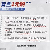 回力 短袖1元盲盒