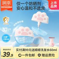 润本 儿童防晒霜0岁+可用 隔离紫外线防晒乳 40g*1瓶