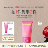 88VIP：安唯伊 温和控油清洁洗面奶洁面啫喱100ml