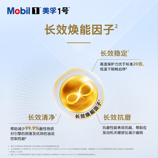 美孚1号 0W-20全合成机油 1L