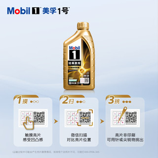美孚1号 0W-20全合成机油 1L