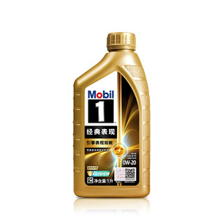 美孚1号 0W-20全合成机油 1L