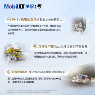 美孚1号 0W-20全合成机油 1L