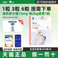 LANBOTO 海乐妙幼猫体内驱虫3粒