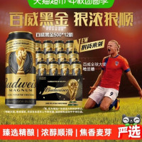 中秋送好礼、88VIP：百威 黑金美式拉格啤酒500ml*12听高端高度酒整箱易拉罐装12度