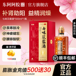 东阿阿胶 [东阿阿胶]七味苁蓉酒 500ml 1盒装