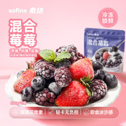素坊 每日莓果混合新鲜草莓蓝莓黑莓冷冻水果自制冰淇淋酸奶伴侣300g*3