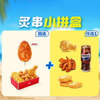 塔斯汀 炙串小拼盒TG2541