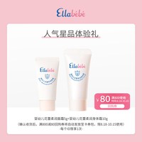 Ellebebe 星品护肤组合小云朵面霜5g+小云朵身体霜10g