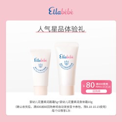 Ellebebe 星品护肤组合小云朵面霜5g+小云朵身体霜10g