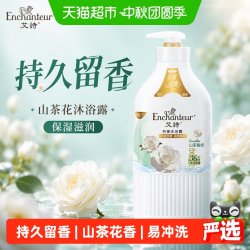 艾诗 沐浴露山茶花持久留香保湿滋润家庭装女士沐浴乳638g
