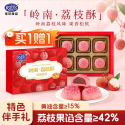 港荣 岭南荔枝酥180g粤式 伴手礼糕点 中秋礼品礼盒款