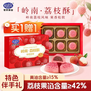 港荣 岭南荔枝酥180g粤式 伴手礼糕点 中秋礼品礼盒款