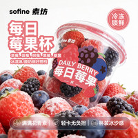 素坊 每日莓果杯混合草莓树莓蓝莓黑莓桑葚自制冰淇淋冷冻水果125g*7
