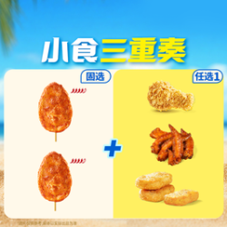 塔斯汀 小食三重奏TG2540