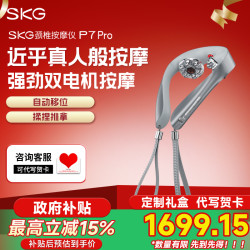 SKG 颈椎按摩仪P7pro肩颈护颈仪全自动物理揉捏脉冲颈部按摩热敷