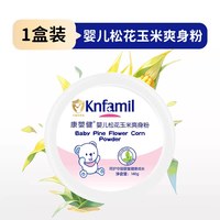 康婴健 婴儿松花痱子粉140g 新生儿专用干爽清凉爽身粉四季可用