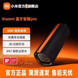 小米 蓝牙音箱Pro Xiaomi SoundParty哈曼调音 户外便携智能音响