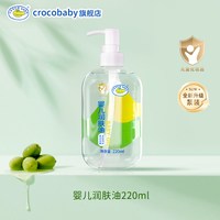 鳄鱼宝宝 婴儿润肤油儿童按摩油抚触油新生儿护肤温和无刺激泵头装