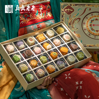 真真老老 月饼礼盒 《十二时辰·月游记》 中秋糕点礼盒 600g
