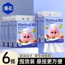 漫花 厨房纸巾抽纸吸油吸水纸150抽一次性家用悬挂式厨房用纸 2层 150抽*6提