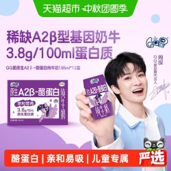 QQ星 yili 伊利 QQ星 原生A2β-酪蛋白 纯牛奶 195ml