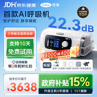 可孚 C11 B25S双水平呼吸治疗仪AI呼吸机无创联网止鼾呼吸暂停综合症