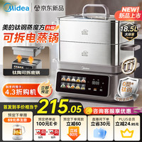 美的 钛钢蒸魔方可拆电蒸锅蒸炖涮煮一锅多能18L大容量ZGC3023F4Pro