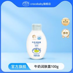 鳄鱼宝宝 牛奶润肤露秋冬季儿童身体乳保湿婴儿全身体天然植物面霜