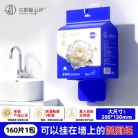 古韵缇 云汐大包家庭装悬挂抽取式可冲散溶解壁挂式免打孔湿厕纸