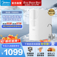 美的 净水器MRC2485-800G