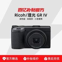 理光 GRIV /gr4 便携数码相机 APS-C画幅 小型卡片机