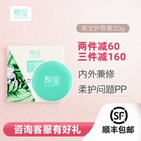 帮宝护 帮宝8护臀膏红股护臀膏护臀霜邦宝新生婴儿红屁股宝宝红屁屁膏专用