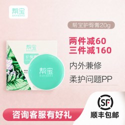 帮宝护 帮宝8护臀膏红股护臀膏护臀霜邦宝新生婴儿红屁股宝宝红屁屁膏专用