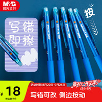 晨光 AKPJ2607B2 热可擦按动中性笔 0.5mm晶蓝 6支装