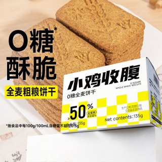 88VIP：轻即 低0糖无糖全麦饼干糖尿人粗粮健身代餐饱腹脂卡杂粮零食品专用控