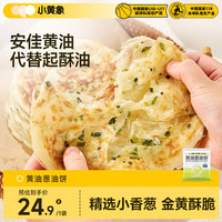 小黄象 手抓饼黄油葱油饼早餐面点生鲜速食  葱油饼500g