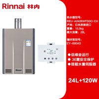 林内 JSQ40-A2024WFD 恒温 20L 天然气燃气热水器